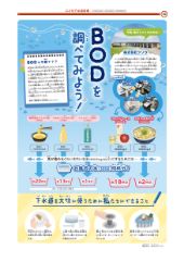 10面　BODを調べてみよう！