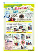 5面　下水道の最新技術を調査しよう！