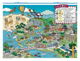 6、7面　〇〇を探せ！