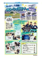 9面　ドローンのスゴイところを調査！