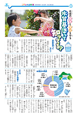 2面 水質基準って知ってる?