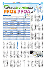3面 PFOS・PFOAって?