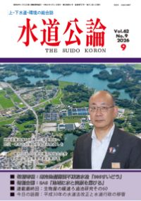 水道公論