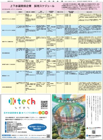 【就活ガイド】　上下水道関係企業　採用スケジュール