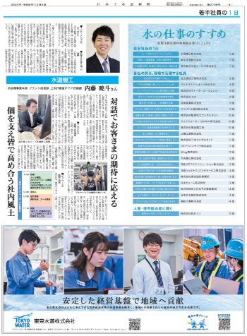 若手社員の1日　水道機工