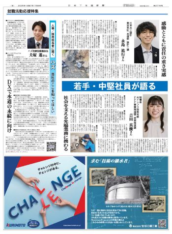 各社が誇る、現場で活躍する社員　日本水工設計、明電舎　人事・採用担当者に聞く　ハズ
