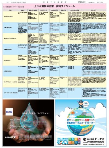 【就活ガイド】　上下水道関係企業　採用スケジュール