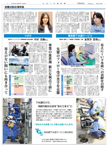 若手社員の1日　クボタ、東京都下水道サービス