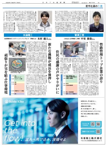 若手社員の1日　管清工業、水道機工