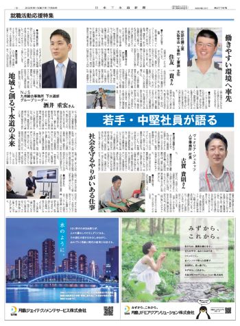 各社が誇る、現場で活躍する社員　安部日鋼工業、ヴェオリア・ジェネッツ、NJS