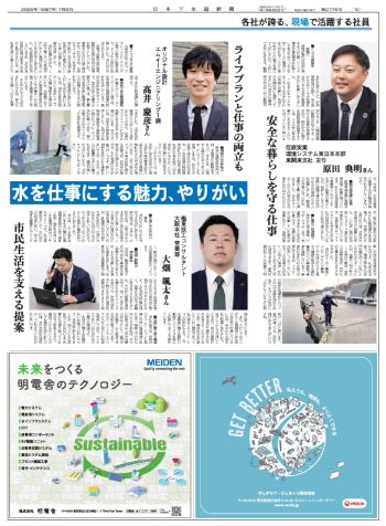 各社が誇る、現場で活躍する社員　荏原実業、オリジナル設計、極東技工コンサルタント