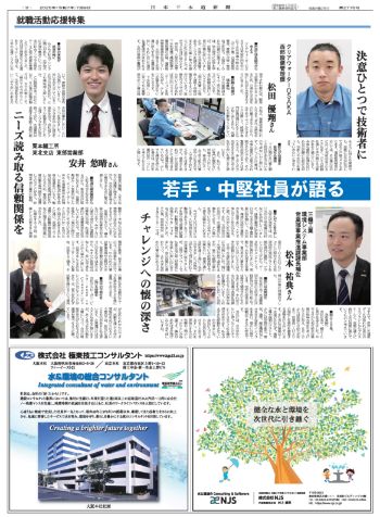 各社が誇る、現場で活躍する社員　クリアウォーターＯＳＡＫＡ、三機工業、栗本鐵工所