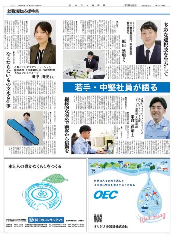 各社が誇る、現場で活躍する社員　月島ＪＦＥアクアソリューション、月島ジェイテクノメンテサービス、トーケミ