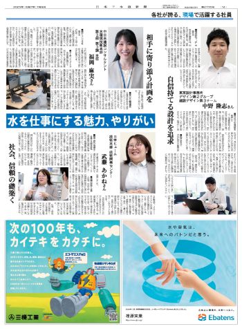 各社が誇る、現場で活躍する社員　東京設計事務所、中日本建設コンサルタント、日本ヒューム