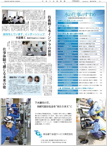 若手社員の1日　水道機工