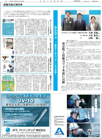 人事・採用担当者に聞く　日水コン	【就活ガイド】コラム　行政移管と能登半島地震/ストックホルム水大賞