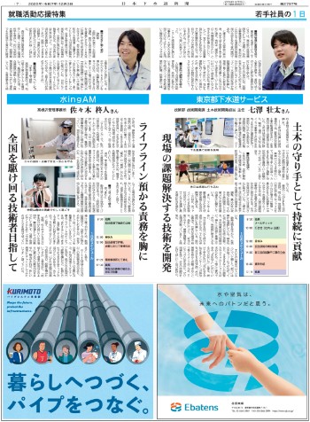 若手社員の1日　東京水道、東京都下水道サービス