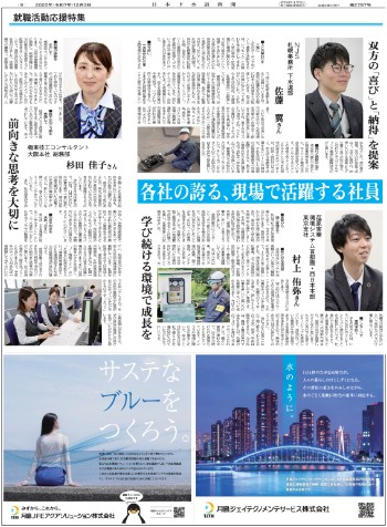 各社の誇る、現場で活躍する社員　ＮＪＳ、荏原実業、オリジナル設計