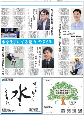 各社の誇る、現場で活躍する社員　極東技工コンサルタント、クリアウォーターＯＳＡＫＡ、栗本鐵工所