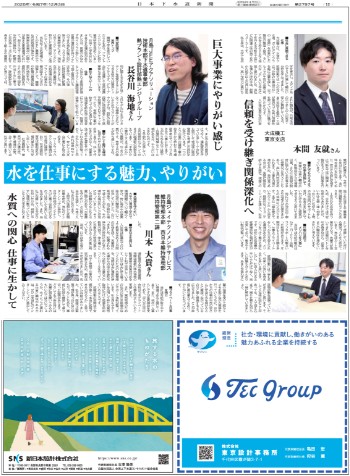 各社の誇る、現場で活躍する社員　水ｉｎｇ、大成機工、月島ＪＦＥアクアソリューション