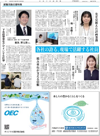 各社の誇る、現場で活躍する社員　月島ジェイテクノメンテサービス、東京設計事務所、日本ヒューム