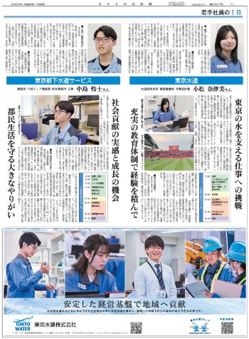 若手社員の1日　東京水道、東京都下水道サービス