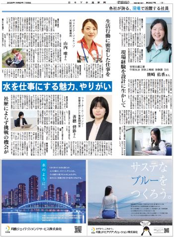 各社が誇る、第一線で活躍する社員　安部日鋼工業、ヴェオリア・ジェネッツ、ウォーターエージェンシー