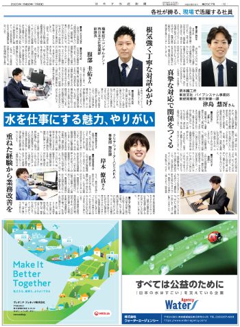 各社が誇る、現場で活躍する社員　極東技工コンサルタント、クリアウォーターＯＳＡＫＡ、栗本鐵工所