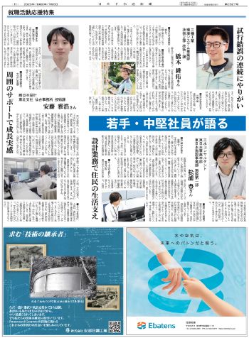 各社が誇る、現場で活躍する社員　三機工業、三水コンサルタント、新日本設計