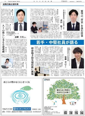各社が誇る、現場で活躍する社員　月島ジェイテクノメンテサービス、東京設計事務所、トーケミ