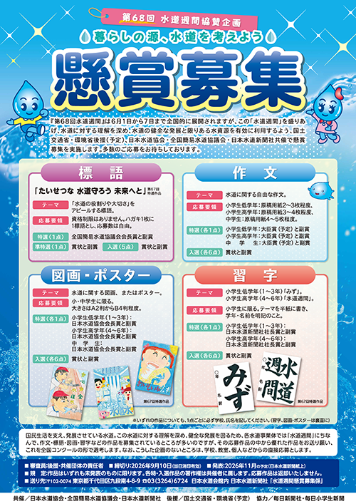 第68回水道週間懸賞募集ポスター_低.png