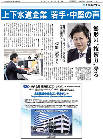 就職活動応援特集　水を仕事にする