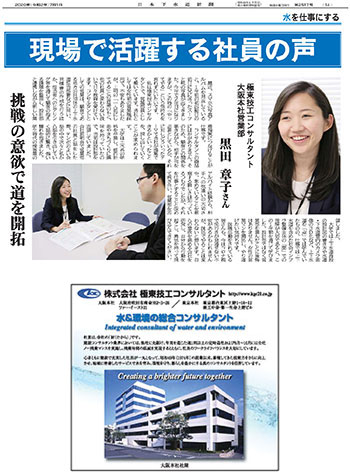 就職活動応援特集　水を仕事にする