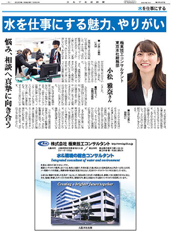 就職活動応援特集　営みを支える 水を仕事にしよう