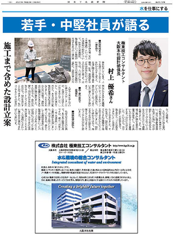 就職活動応援特集　水を仕事にする