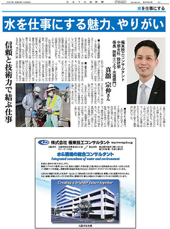 就職活動応援特集　水の仕事のすすめ