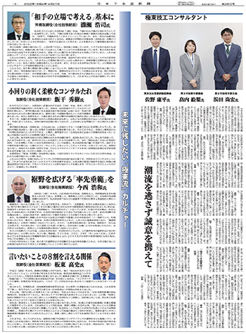 特別社員座談会　受け継がれる哲学 磨き研ぎ続ける未来