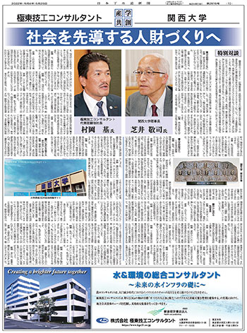 対談　社会を先導する人財づくりへ