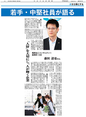 2022夏 就職活動応援特集　水の仕事のすすめ