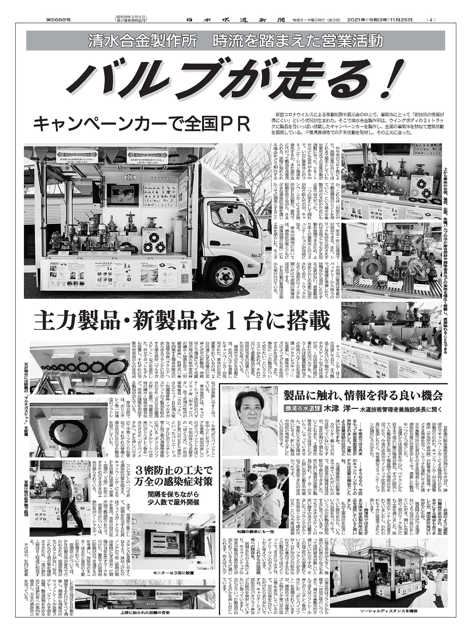 日本水道新聞社                電子版ポータルサイト